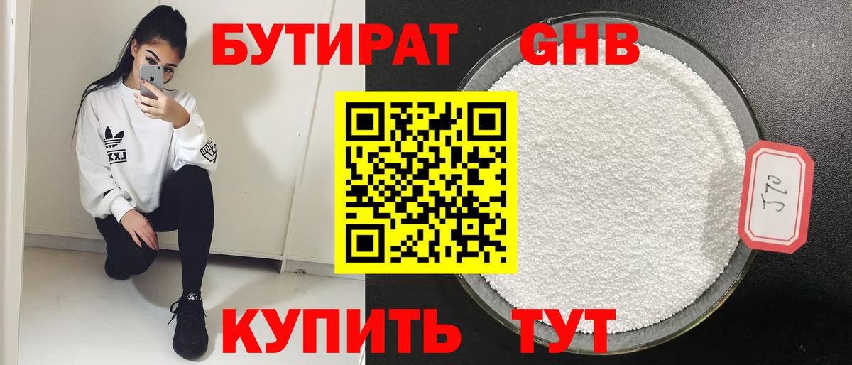 Бутират буратино Шелехов