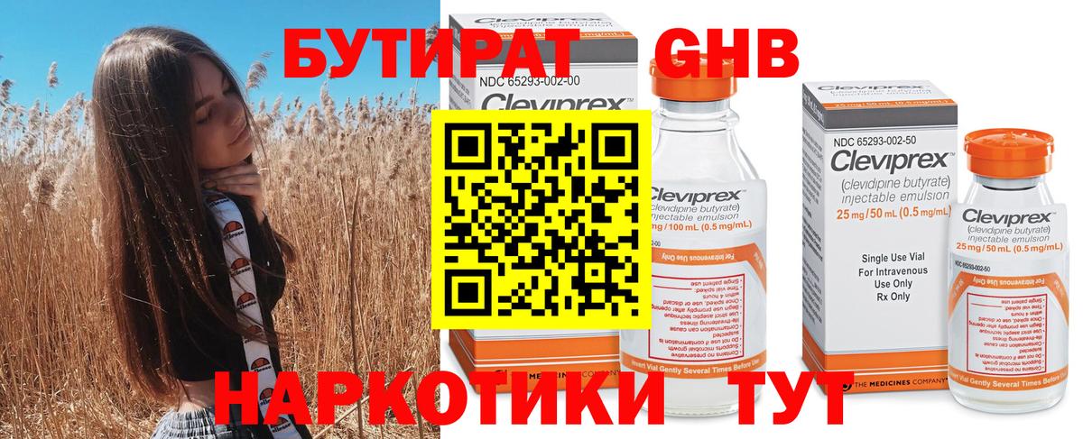 Шелехов  БУТИРАТ  Вход с VPN  Бутират оксана 