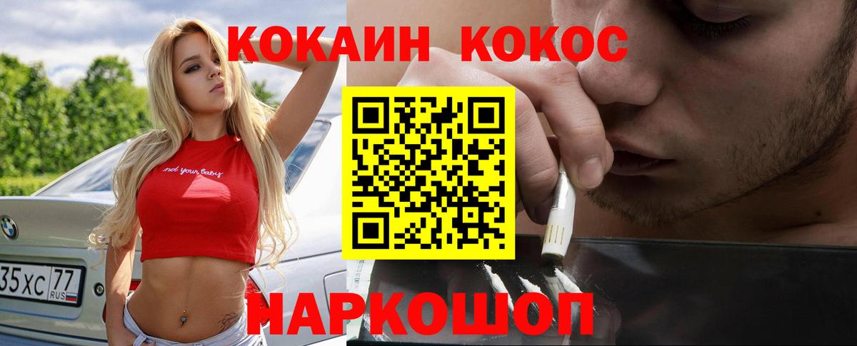 COCAIN 97% Шелехов