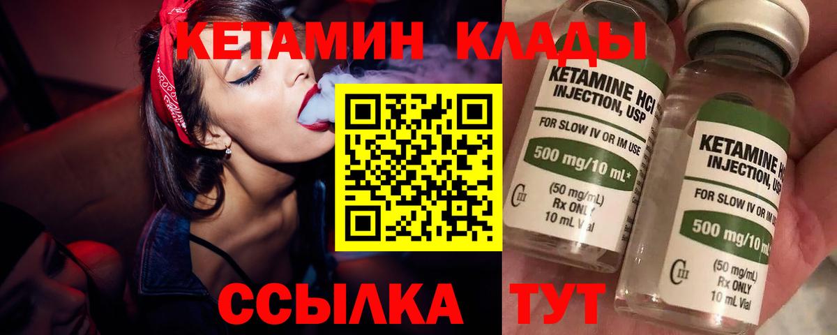 КЕТАМИН ketamine Шелехов